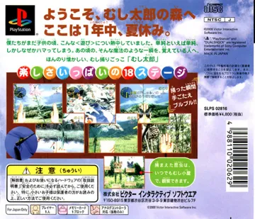 Mushitarou (JP) box cover back